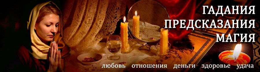 Гадалка в Залесово — отзывы